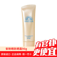 安熱沙（Anessa）安耐曬防曬霜小金瓶面部隔離乳男女防水防汗防紫外線清爽敏感肌 安耐曬防曬霜90ml