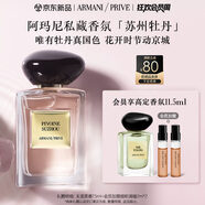 阿瑪尼蘇州牡丹50ml 男女中性清新香水禮盒 禮盒紀(jì)念日生日禮物女