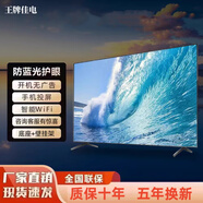 王牌佳電2026新款超高清電視機家用彩電智能網(wǎng)絡(luò )WiFi智能語(yǔ)音平板防爆客廳臥室酒店監控4K液晶屏 42英寸 【高清護眼網(wǎng)絡(luò )版】