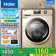海爾（Haier） 10公斤滾筒洗衣機(jī)變頻節(jié)能家用滾筒洗衣機(jī)全自動(dòng)大容量香薰祛味巴士除菌洗以舊換新 10公斤金色+巴氏除菌+香薰清新