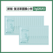 Bb LABORATORIES苾萊寶2.0復活草面膜巨補水修復保濕涂抹面膜滋潤高保濕小樣片裝 復活草面膜小樣7g【25片】