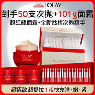玉蘭油 超紅瓶面霜輕潤(rùn)50g肽棒次拋精華液30支緊致提拉護(hù)膚品女