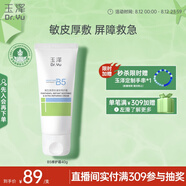 玉澤（Dr.Yu）維生素原B5速安特護霜40g（B5修護霜 舒緩面霜 修護屏障）