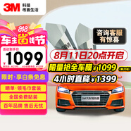 3M汽車貼膜 朗清系列 前淺后深SUV 全車汽車玻璃車膜太陽膜隔熱膜車窗膜 包施工 國際品牌