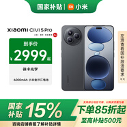 小米（MI）Xiaomi Civi 5 Pro 【國家補(bǔ)貼】第四代驍龍8s  小米手機(jī) 徠卡光學(xué) 5G智能拍照手機(jī) 黑色 12GB+256GB 官方標(biāo)配