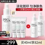 玉蘭油（OLAY）抗糖精華小白瓶4代煙酰胺美白淡斑痘印保濕亮膚旅行小樣女友禮物 【推薦】淡斑精華共82ml