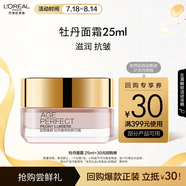 歐萊雅金致臻顏牡丹奢養(yǎng)煥白面霜 25ml 生日禮物