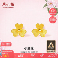 周六福小金花足金999黃金耳釘女七夕禮物計價AC090379  一對 約0.67g