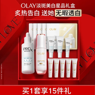 玉蘭油（OLAY）水光淡斑小白瓶禮盒美白提亮面部精華液七夕情人節禮物送女友
