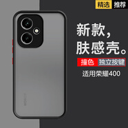 鵬志適用 榮耀400手機殼磨砂透明軟殼膚感撞色獨立按鍵全包鏡頭防摔后殼防指紋抗手汗防滑保護套商務(wù)男 榮耀400【透黑】膚感磨砂殼