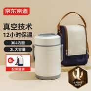 京東京造 保溫飯盒 保溫桶上班族304不銹鋼小學(xué)生帶蓋餐盒三層2L 配保溫袋