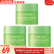 蘭芝（LANEIGE）唇膜果凍免洗唇膜夜間修護草莓蘋(píng)果味滋潤嘴唇膏淡化唇紋女 果凍唇膜3支青檸 24g