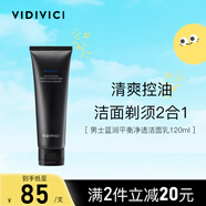 VIDIVICI男士洗面奶氨基酸泡沫潔面乳120ml深層清潔控油保濕 男生生日禮物