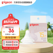 貝親（Pigeon）暢吸實(shí)感第3代啟銜奶嘴 寬口徑奶嘴 3L號-1只裝 15個(gè)月以上 BA138