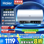 海爾（Haier）國家補(bǔ)貼20%電熱水器60升 PD7 金剛無縫膽 水電分離3300W變頻速熱一級能效終身免換鎂棒家用儲(chǔ)水式