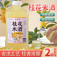 憶好道 桑葚黑枸杞楊梅糯米酒 農家自釀純糧食酒 浸泡水果酒養(yǎng)生酒 桂花米酒 2斤裝【虧本沖量】