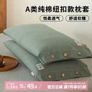 艾薇 A類純棉紐扣款枕套純色一對(duì)裝母嬰級(jí)色織水洗棉枕頭套 綠色
