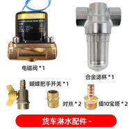 麗田貨車(chē)淋水器配件透明淋水器過(guò)濾杯貨車(chē)降溫安裝放水閥帶排渣過(guò)濾網(wǎng) 過(guò)濾器電磁閥直通開(kāi)關(guān)插10