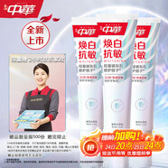 中華煥白牙膏抗敏修護(hù)牙釉質(zhì)京東自營茉莉白茶味120g*3限量送家政