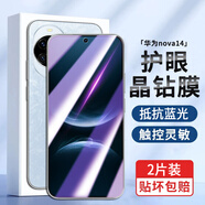 京焰【2片裝】華為nova14鋼化膜 TLR-AL00防窺手機膜抗藍光高清防指紋防摔防爆玻璃保護貼膜 【藍光膜丨護眼升級抗藍光】2片裝 .