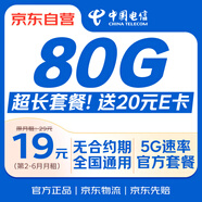 中國電信流量卡19元【超長套餐】全國手機(jī)電話卡月租非無限長期永久純上網(wǎng)5G初戀卡