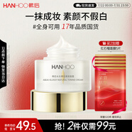 韓后水光裸妝素顏霜52g 補(bǔ)水保濕遮瑕隔離提亮 懶人面霜護(hù)膚品男女