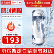 茵芙莎（IPSA）流金水 美膚水 爽膚水 抗痘祛斑 補水保濕 200ml