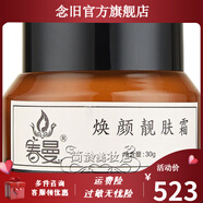 JIKY【官方】春美曼容院同款骨膠原修護(hù)蠶絲面膜.修護(hù)霜煥顏.緊致精 煥顏靚膚霜30g