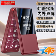 金立 V16 翻蓋老人手機(jī)4G全網(wǎng)通移動(dòng)聯(lián)通電信4GVoLte 大屏老年機(jī)超長(zhǎng)待機(jī)大字大聲雙卡雙待 紅色移動(dòng)版