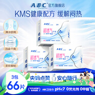 ABC護(hù)墊衛(wèi)生巾套裝 KMS棉柔極薄衛(wèi)生護(hù)墊163mm*66片(KMS健康配方)