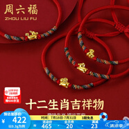 周六福（ZLF）  黃金手鏈女5D硬金足金十二生肖本命年編織紅手繩 定價 牛