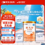 雀巢健康科學(xué)藹兒舒 無(wú)乳糖 乳蛋白深度水解配方食品 0-12月適用 400g正品保證