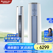 格力（GREE）變頻空調(diào)3匹【官方直售】強(qiáng)勁冷暖 凈菌自清潔 智能WiFi 新能效更節(jié)能 以舊換新 客廳立式空調(diào)柜機(jī) 2匹 三級(jí)能效 寬電壓設(shè)計(jì) 澎湃大風(fēng)量 云酷-Ⅱ 格力空調(diào)