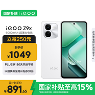 vivoiQOO Z9x【國(guó)家補(bǔ)貼】8GB+256GB 星芒白 6000mAh電池 4nm第一代驍龍 6 磐石緩震架構(gòu) 電競(jìng)手機(jī)