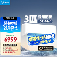 美的空調(diào) 大3匹掛機 客廳空調(diào) 一級能效 壁掛式變頻冷暖空調(diào) 以舊換新 48㎡全覆蓋  KFR-72GW/G1-1A