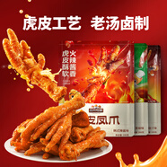 三只松鼠虎皮鳳爪鹵味雞爪熟食即食小吃零食夜宵解饞小零食 【廣式豉汁味+韓式辣醬味】虎皮鳳爪200g*2袋