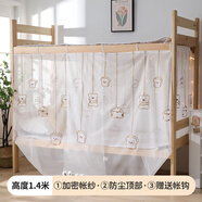 濯汐顏2025新款學(xué)生宿舍蚊帳遮光上鋪上下鋪床兒童床紋賬單人專用防塵 防塵頂刺繡款吐司熊-送帳鉤1.4m 1M床0.9寬*1.95長(床稍大或稍小