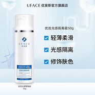 優(yōu)斐斯（uface）優(yōu)效光感隔離霜50ML保護肌膚隔離外界環(huán)境鎖水舒緩敏感保濕妝前乳