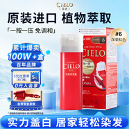 宣若（CIELO）宣若美源 染發(fā)霜 80g（深栗棕色6）進口染發(fā)膏 植物配方快速遮白