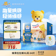 泰迪熊（Teddy Bear）臻薄透氣拉拉褲XL64片(12-17公斤) 夏季超薄嬰兒尿不濕成長(cháng)褲