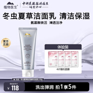 植物醫生洗面奶潔面乳清潔凈澈肌膚溫和潔凈 冬蟲(chóng)夏草煥活奢養潔面乳120g