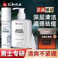仁和匠心洗面奶男士專用深層清潔毛孔潔面乳學(xué)生黑頭痘印青少年洗面奶泡沫 清透勁爽洗面奶祛痘乳 270g