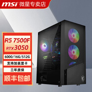微星AMD R5 7500F 5060 DIY組裝臺式機家用辦公游戲設計側透電腦主機電競電腦主機7650GRE獨立顯卡整機 7500F+3050主機