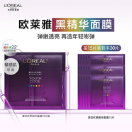 歐萊雅黑精華面膜補(bǔ)水15片保濕抗皺提亮護(hù)膚品化妝品生日禮物
