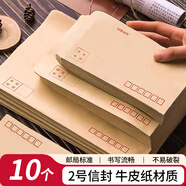金隆興2號(hào)牛皮紙信封郵局標(biāo)準(zhǔn)信封袋發(fā)票收據(jù)文件袋資料袋辦公用品信紙發(fā)票工資袋信封袋 10個(gè)/包 8283-2