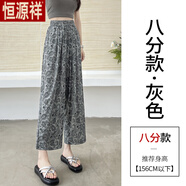 恒源祥夏季時(shí)尚百搭冰絲涼涼碎花褲2025款今年流行潮流小個(gè)子九分闊腿褲 灰色八分褲 S