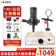 艾肯 icon Uports2 Dyna外置聲卡電腦主播唱歌直播全套語(yǔ)音廳接檔麥克風(fēng)專(zhuān)業(yè)有聲書(shū)專(zhuān)用錄音設備套套裝 聲卡+伯倫BL-500電容麥【贈送3個(gè)精調效果】