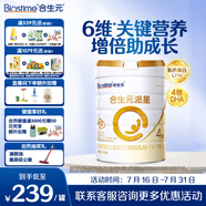 合生元（BIOSTIME）派星 學(xué)齡前兒童奶粉 自護(hù)力4段(3歲或以上)DHA 700g 乳橋蛋白