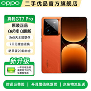 realme真我GT7 Pro 官方二手手機 驍龍8至尊 游戲性能大電池 AI電競學生機 火星 12GB+512GB【贈原廠閃充】 準新