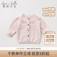 戴維貝拉（DAVE＆BELLA）春秋款洋氣繡花女童針織衫開(kāi)衫兒童寶寶毛衣線衣嬰幼兒線衫秋冬 粉色 66cm（12M(建議身高59-66cm)）
